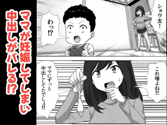 息子のオナニーを禁止したいシンママの話 画像10