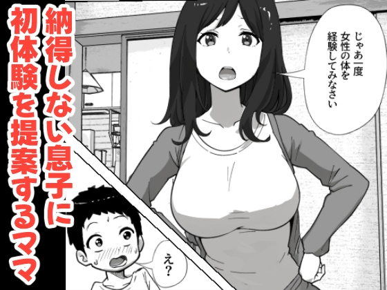 息子のオナニーを禁止したいシンママの話 画像3