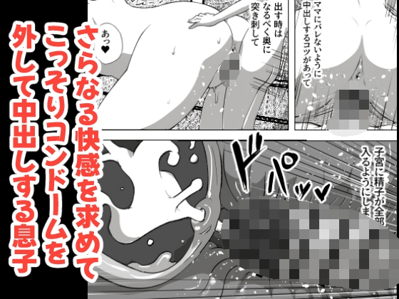 息子のオナニーを禁止したいシンママの話 画像9