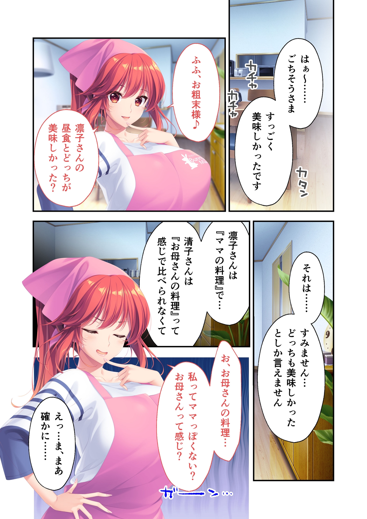 Bunny's ママ代行サービス ～4人のたわわ美女に溺愛されるハーレム性活～ 共通+清子ルート モザイクコミック総集編 画像1
