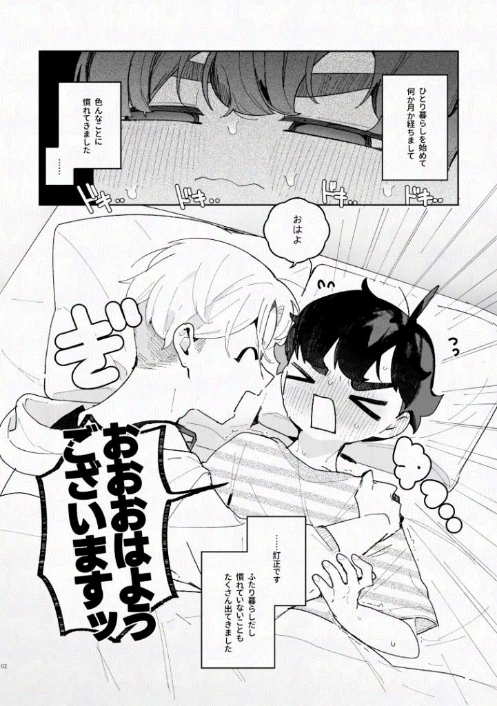 ふたりですごすだけ、2 画像1