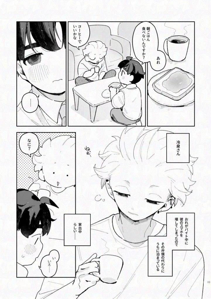 ふたりですごすだけ、2 画像2