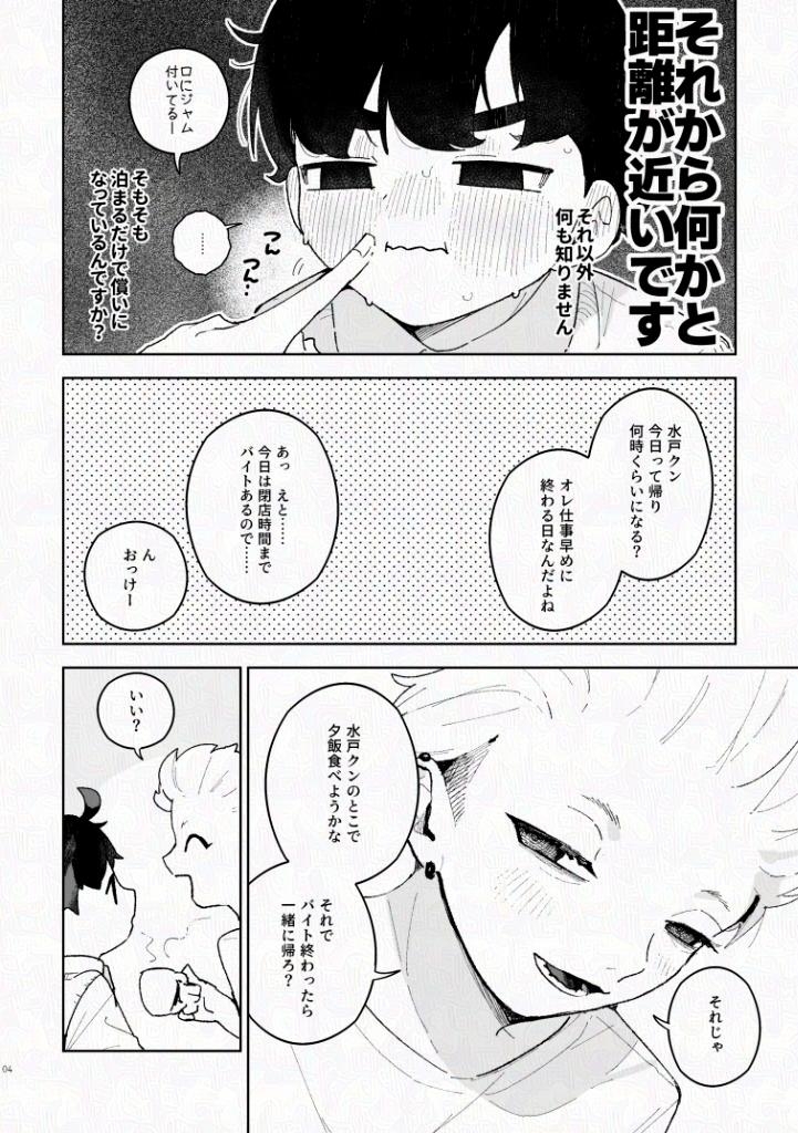 ふたりですごすだけ、2 画像3