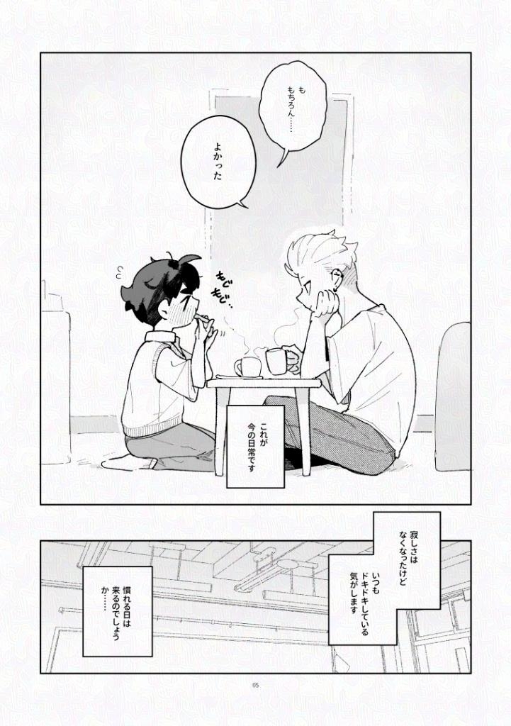 ふたりですごすだけ、2 画像4