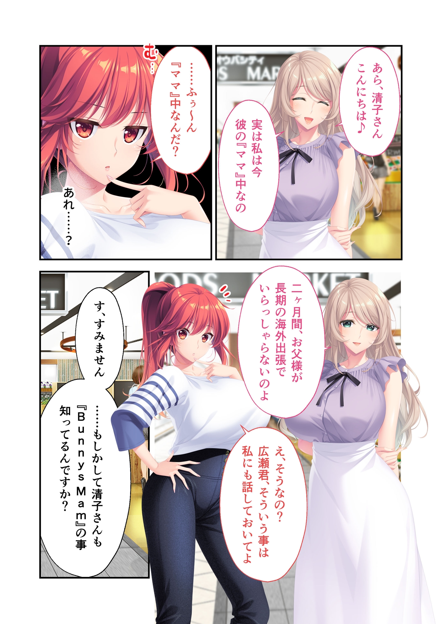 Bunny's ママ代行サービス ～4人のたわわ美女に溺愛されるハーレム性活～ 共通+ハーレムルート モザイクコミック総集編 画像1
