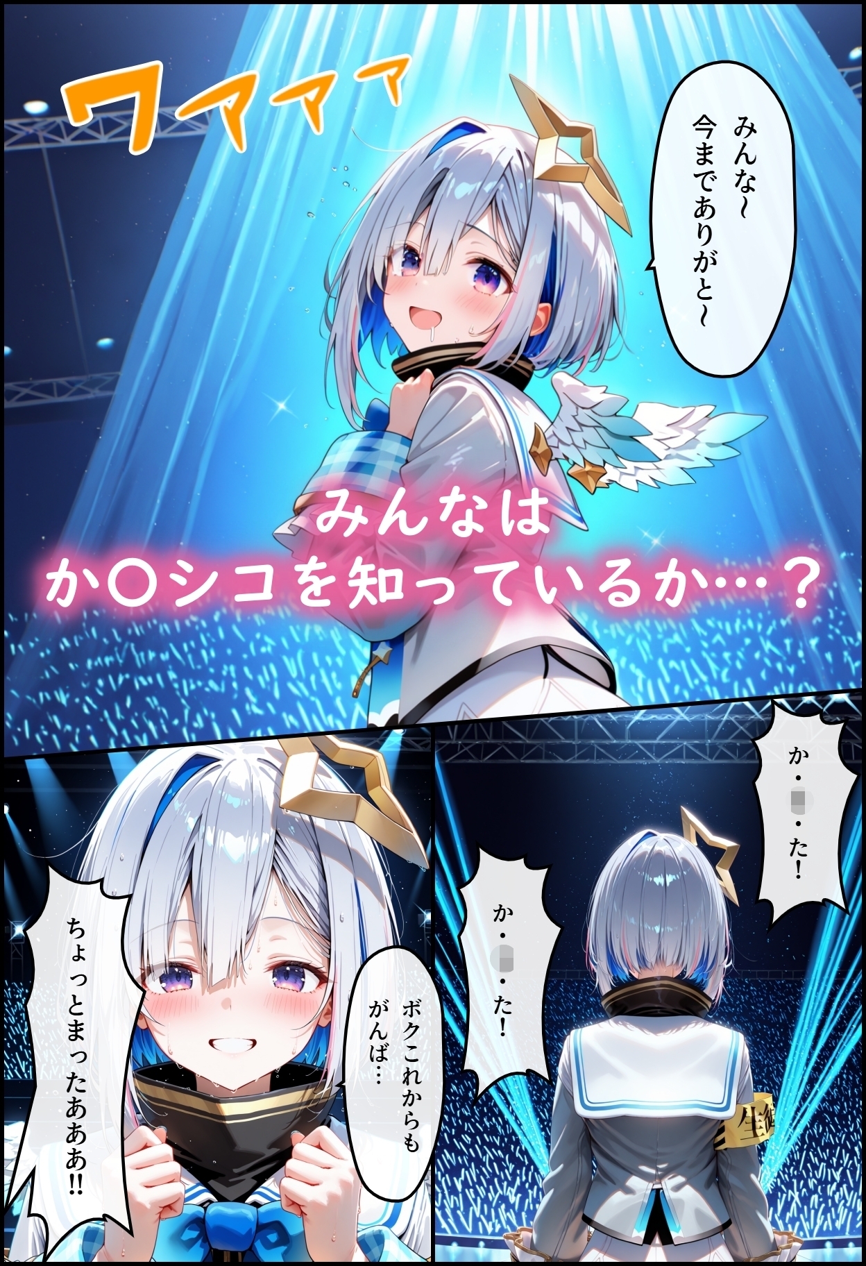 ホ◯ライブ!か〇シコ許可ああぁ!_1