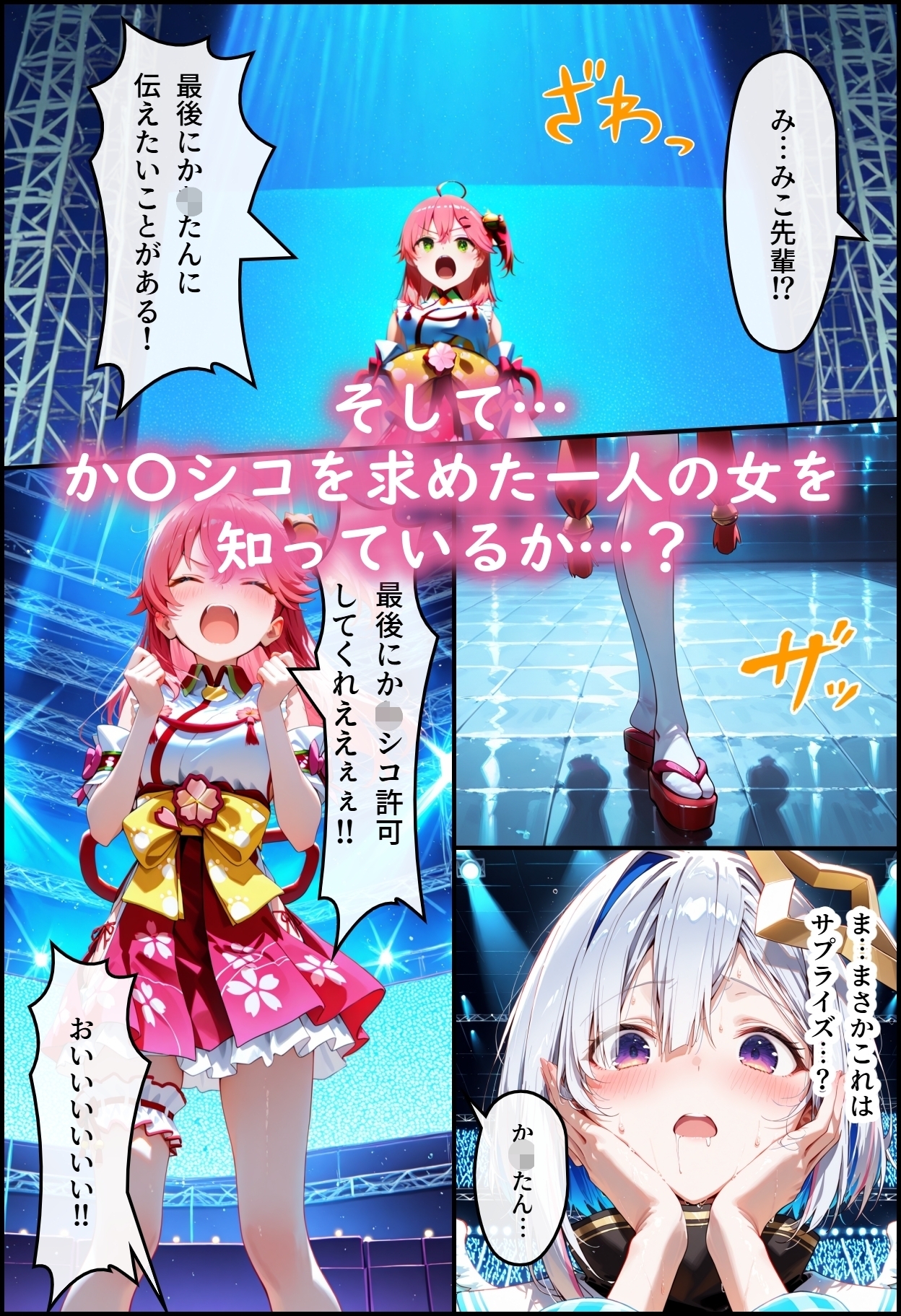 ホ◯ライブ!か〇シコ許可ああぁ!_2