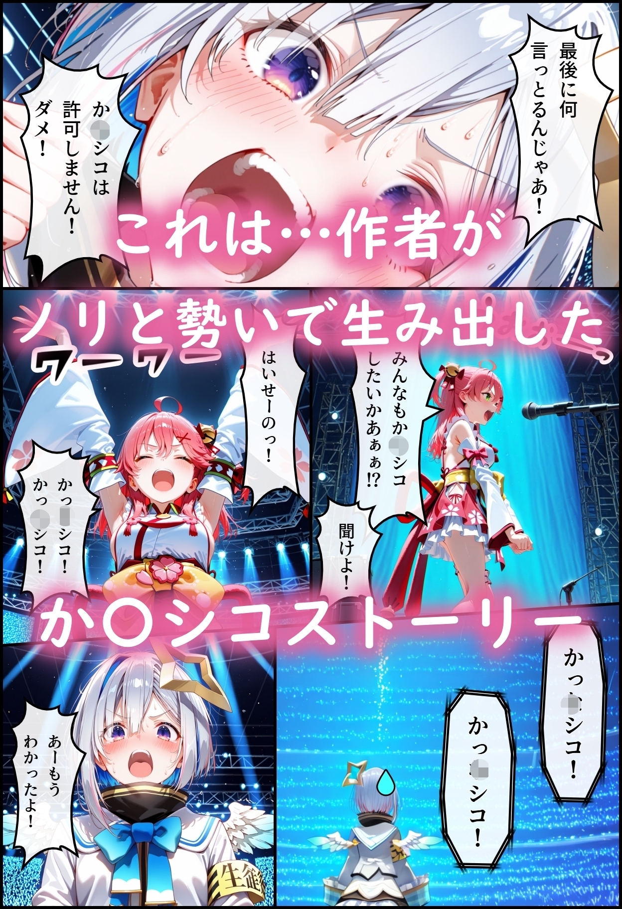 ホ◯ライブ!か〇シコ許可ああぁ!_3