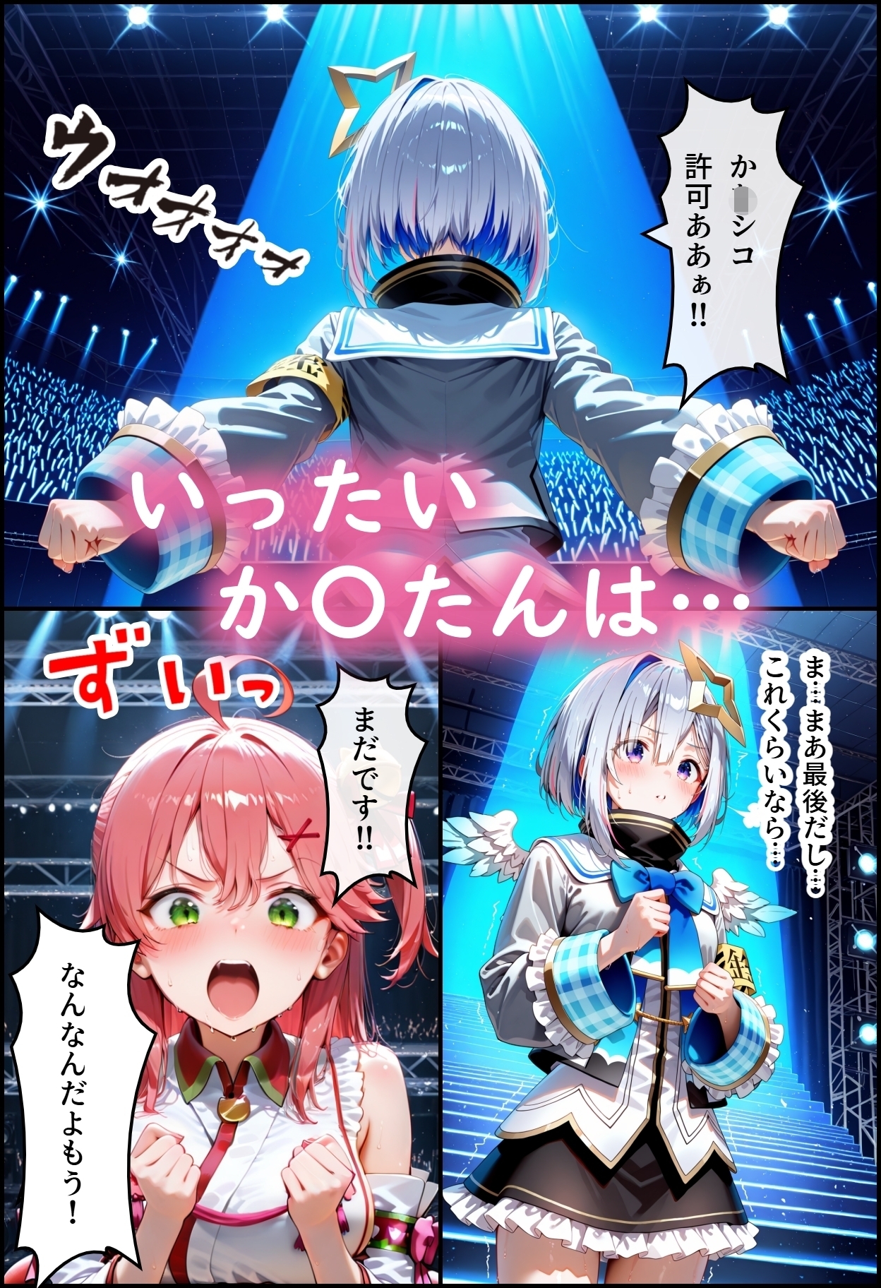 ホ◯ライブ!か〇シコ許可ああぁ!_4