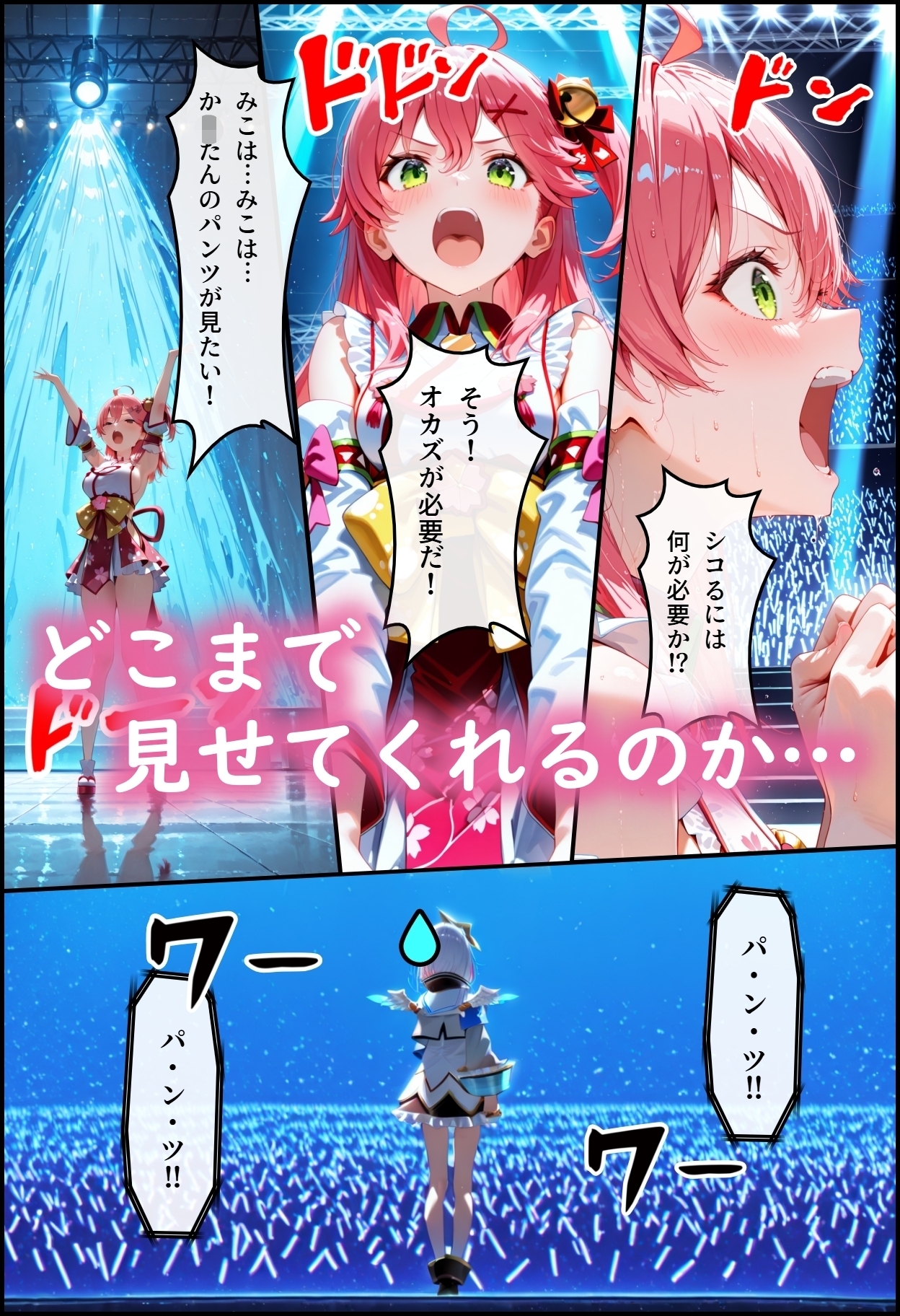 ホ◯ライブ!か〇シコ許可ああぁ!_5