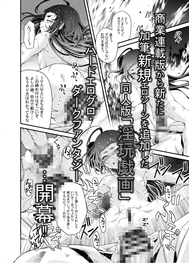 淫玩戯画Ingan-Giga (インガンギガ) 画像10