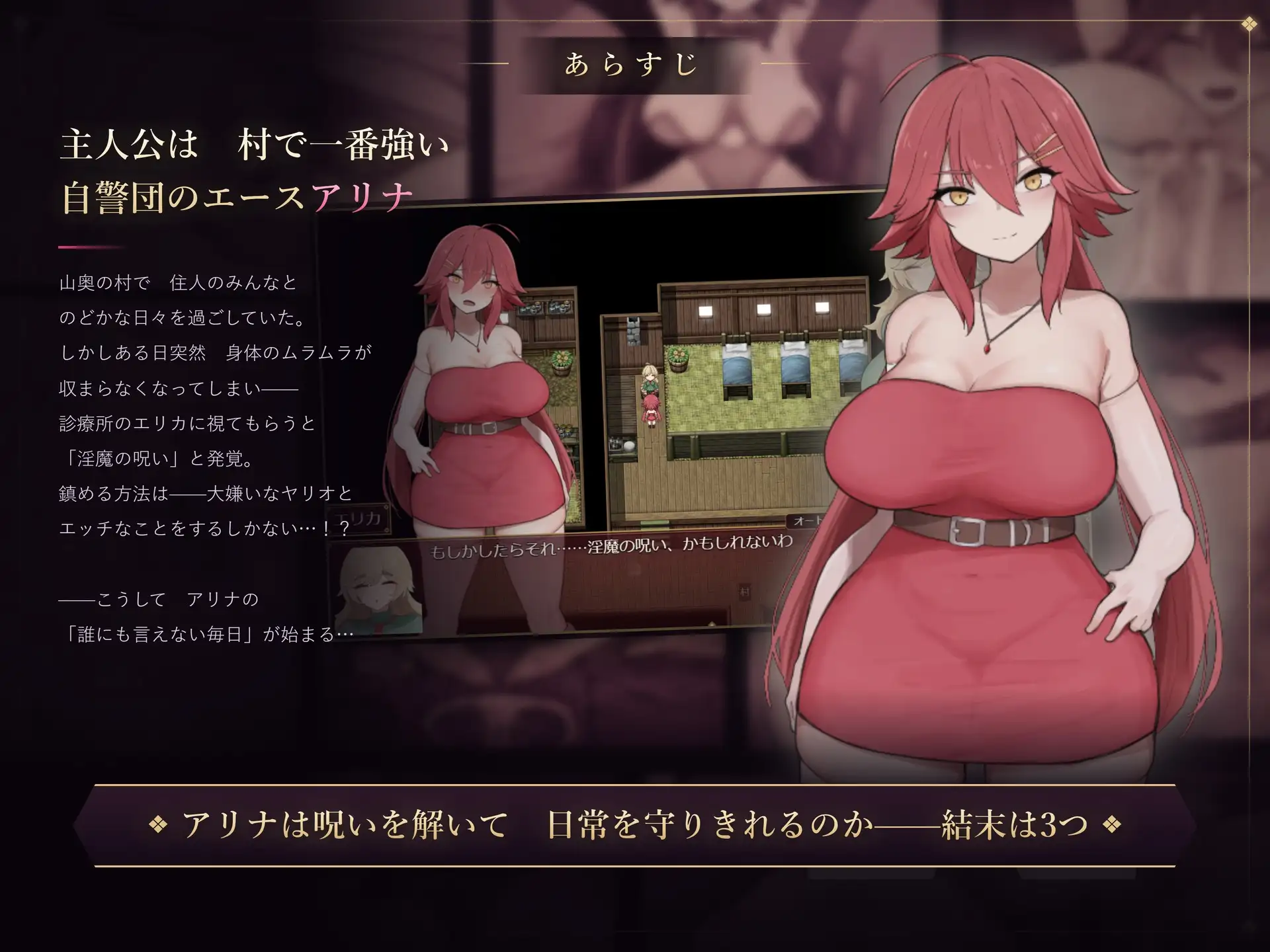 アリナと淫魔の呪い_0