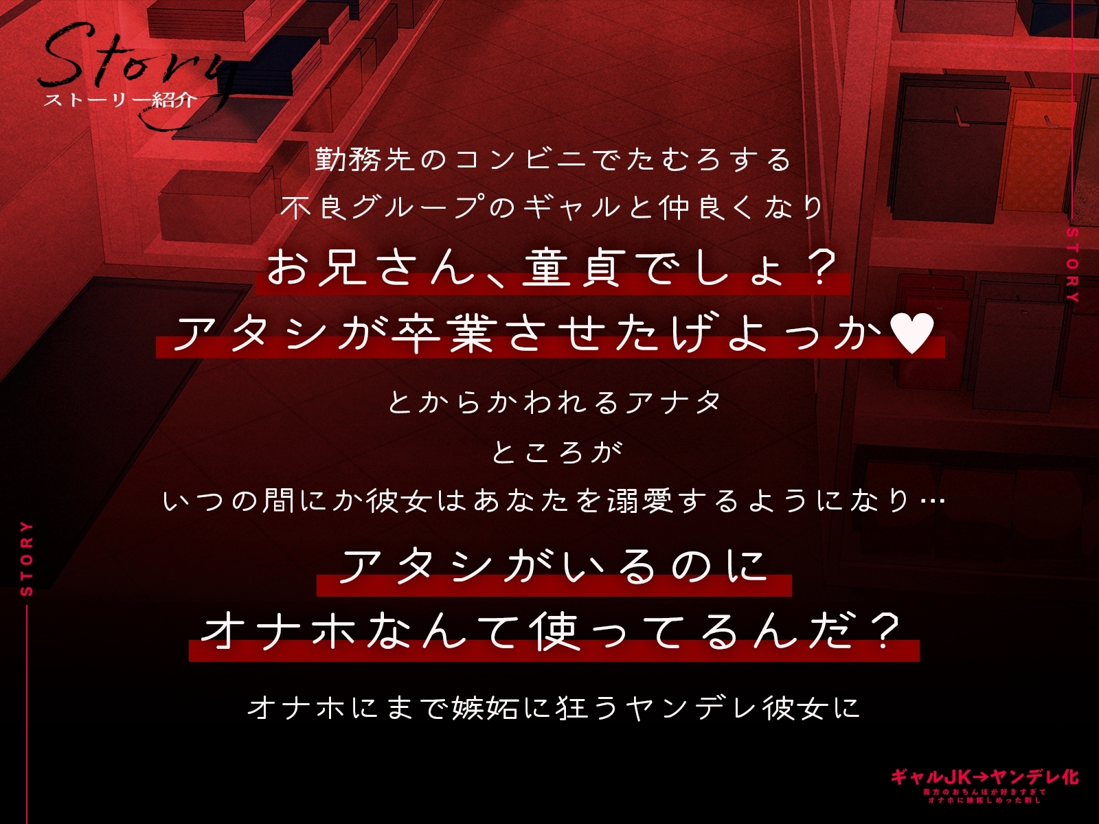 【全編中出しフォーリー】オタクに優しいギャルじゃなくて激重感情ギャルでした～そのちんぽはアタシのだからオナホなんていらないっしょ?～_2