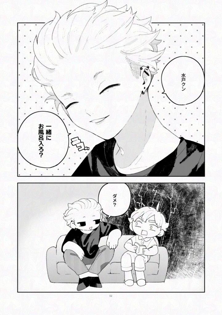 いっしょにおふろはいろ? 画像1