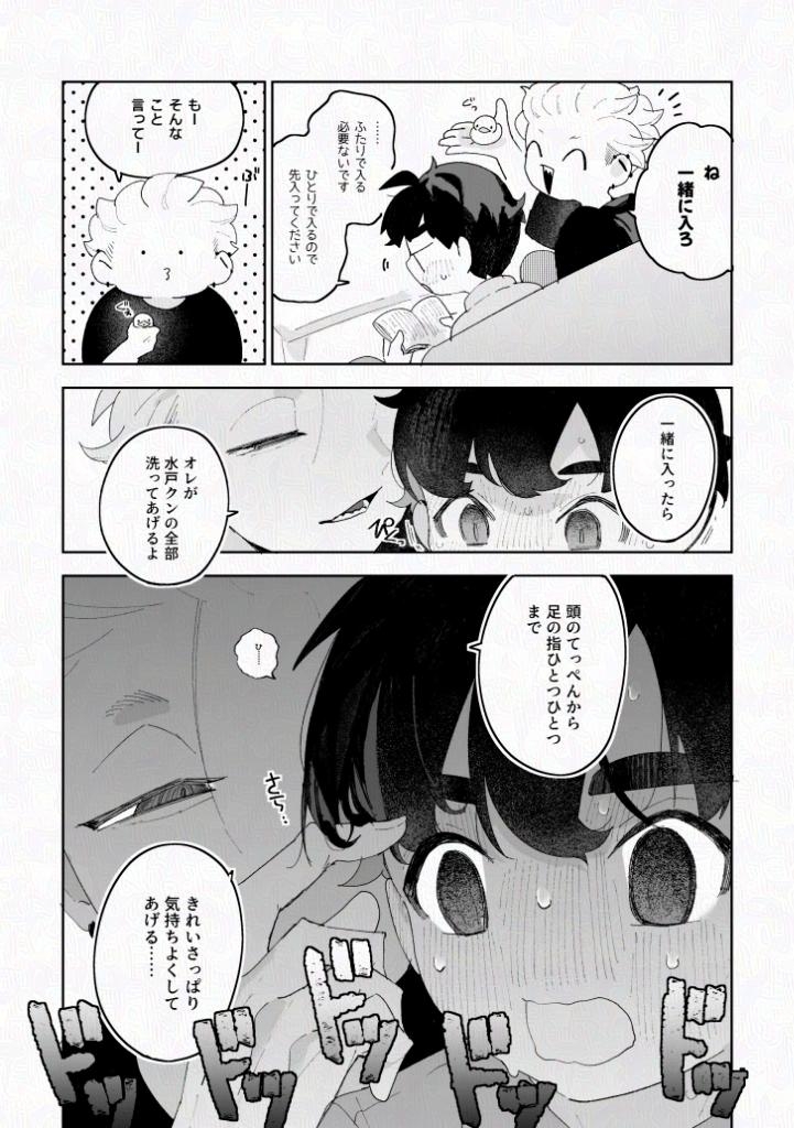 いっしょにおふろはいろ? 画像3