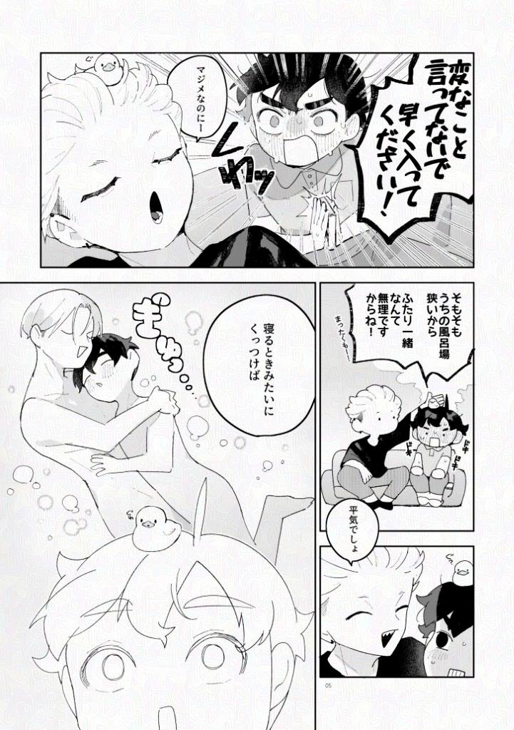 いっしょにおふろはいろ? 画像4
