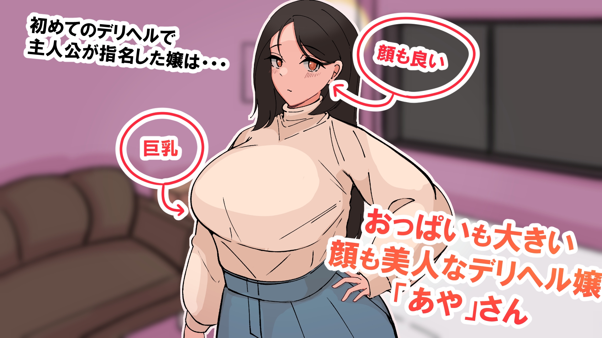 僕は今日、人生で初めてデリヘルを呼んだ 画像1