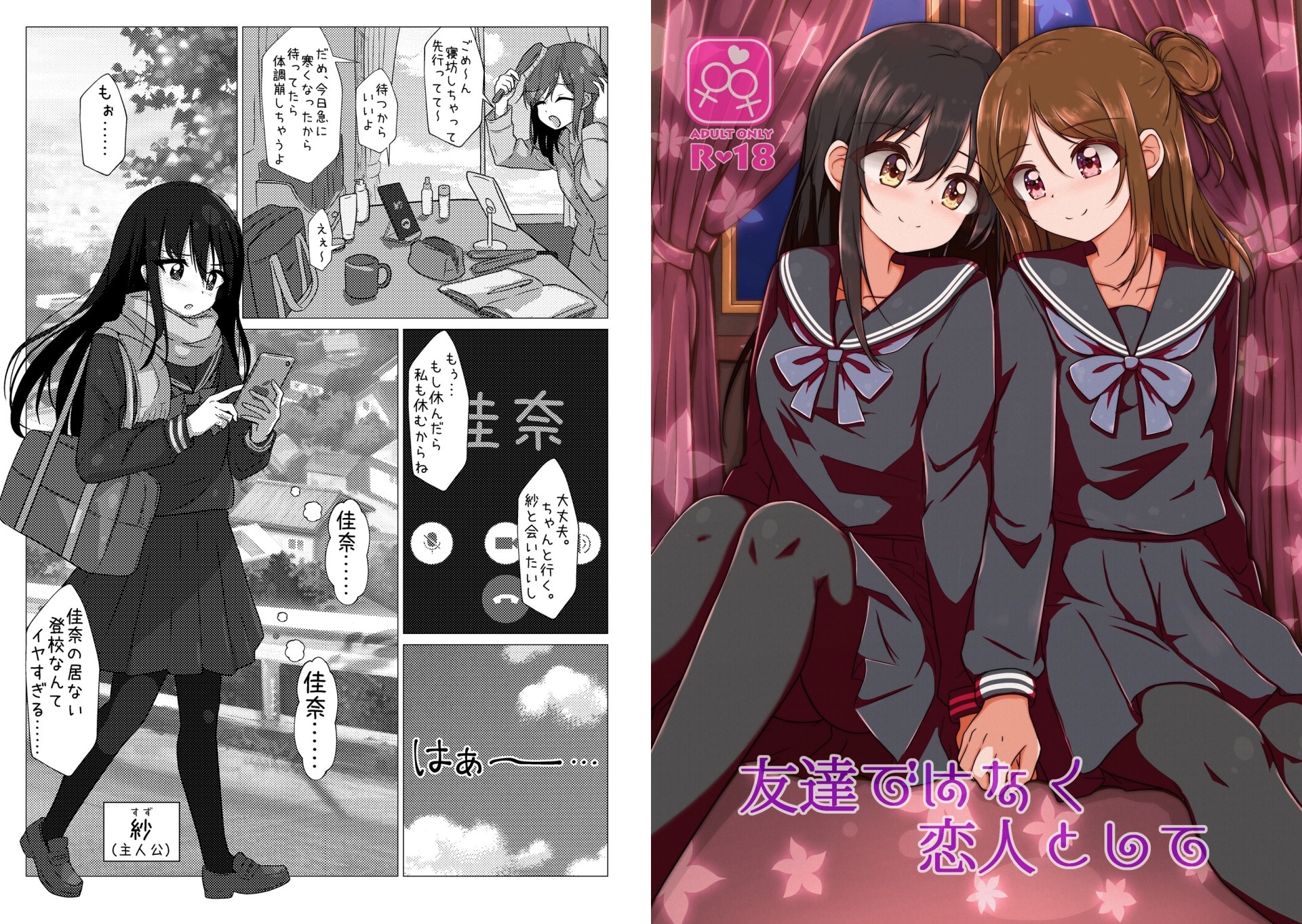 友達ではなく恋人として 画像2