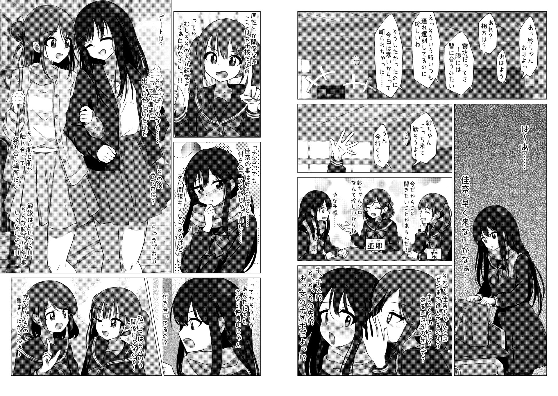 友達ではなく恋人として 画像3