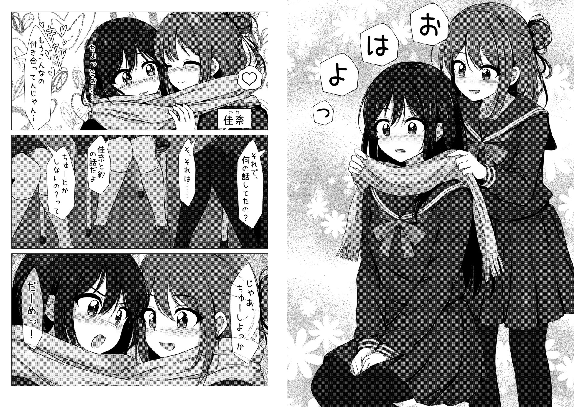 友達ではなく恋人として 画像4