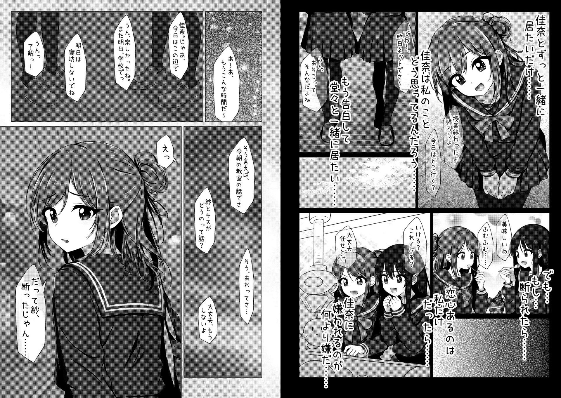 友達ではなく恋人として 画像6