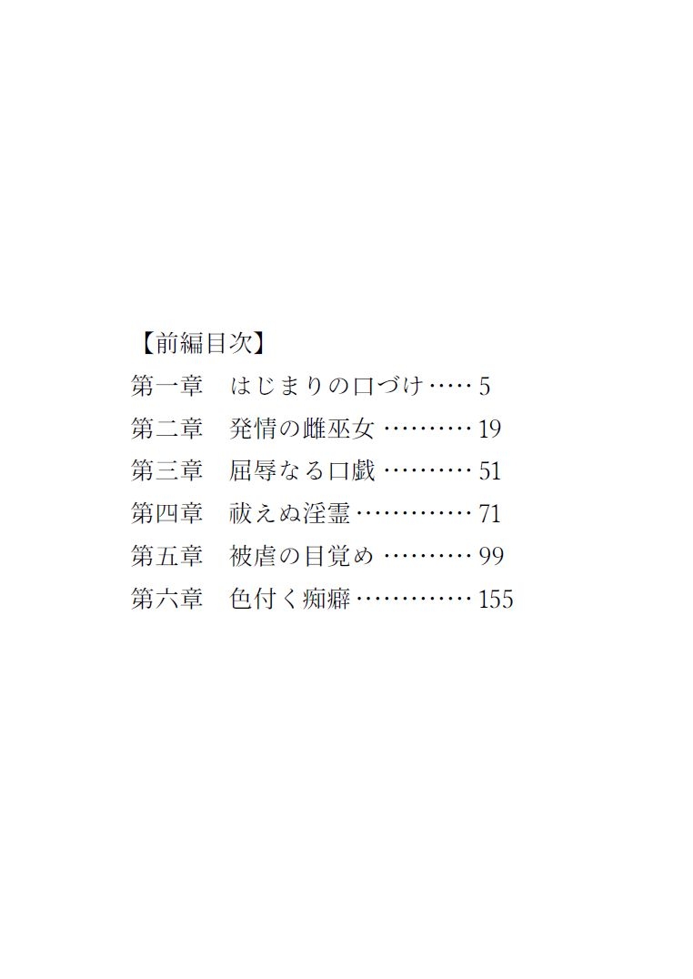 憂目の巫女(前編)_1