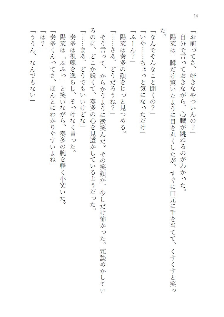 憂目の巫女(前編)_10