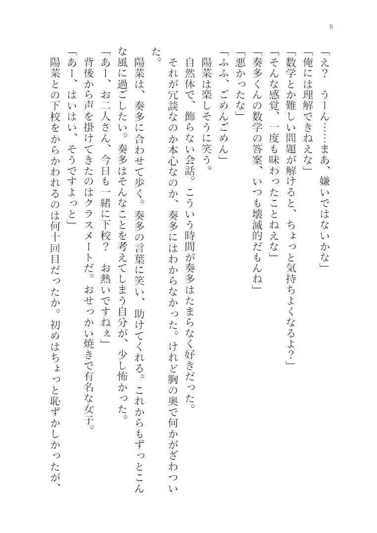 憂目の巫女(前編)_4