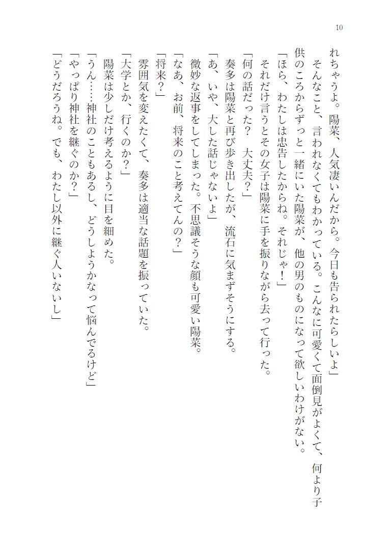 憂目の巫女(前編)_6