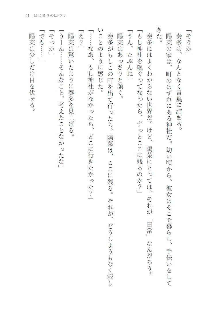 憂目の巫女(前編)_7