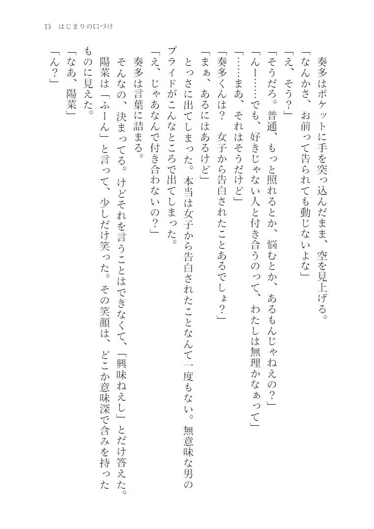 憂目の巫女(前編)_9