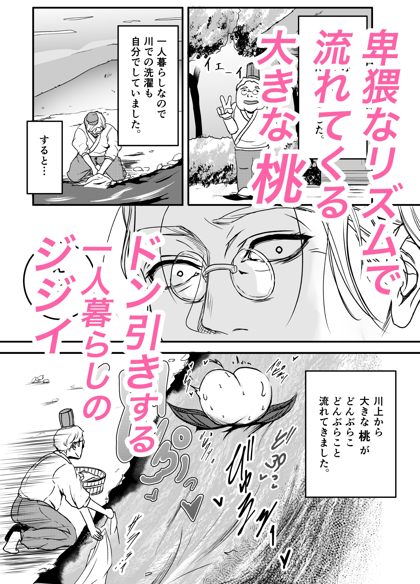 桃太郎はお爺さんに○されたい‼︎ 画像1