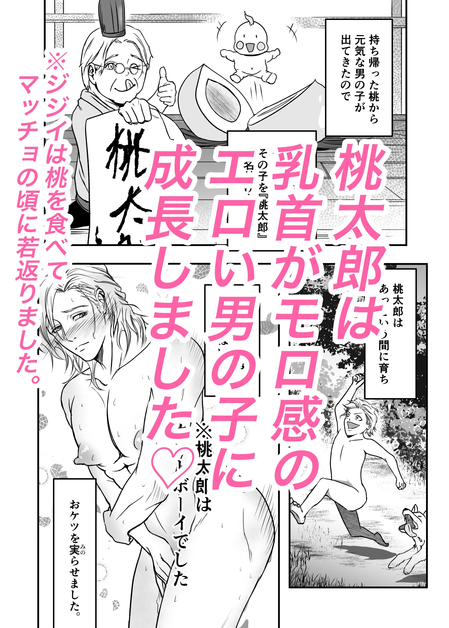 桃太郎はお爺さんに○されたい‼︎ 画像2