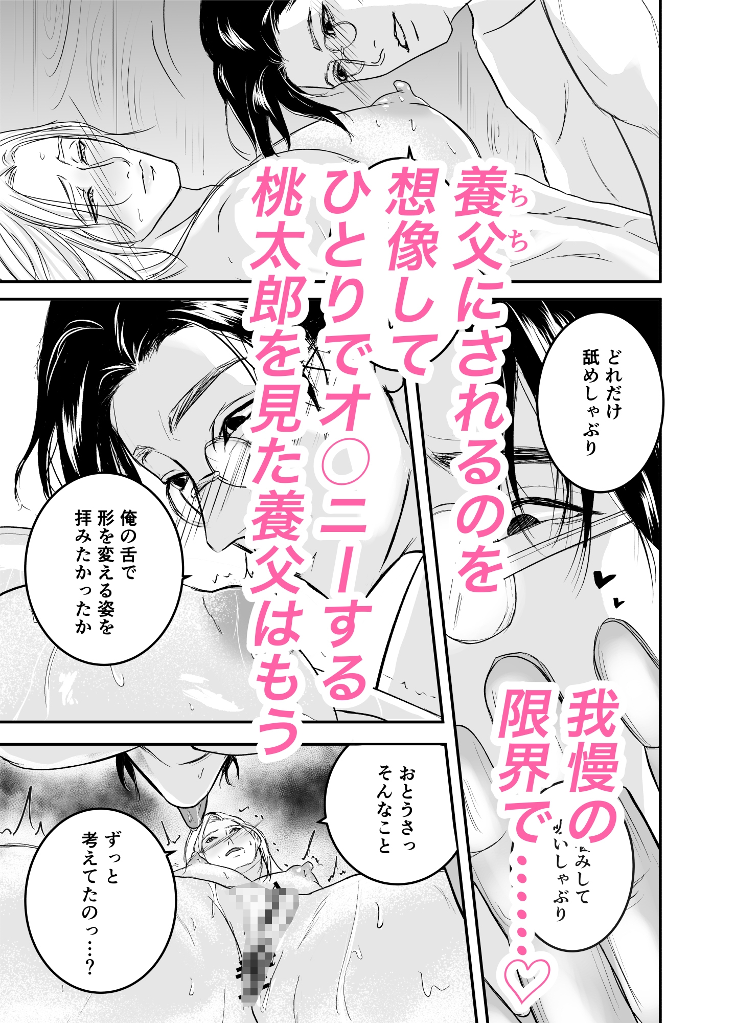 桃太郎はお爺さんに○されたい‼︎ 画像3