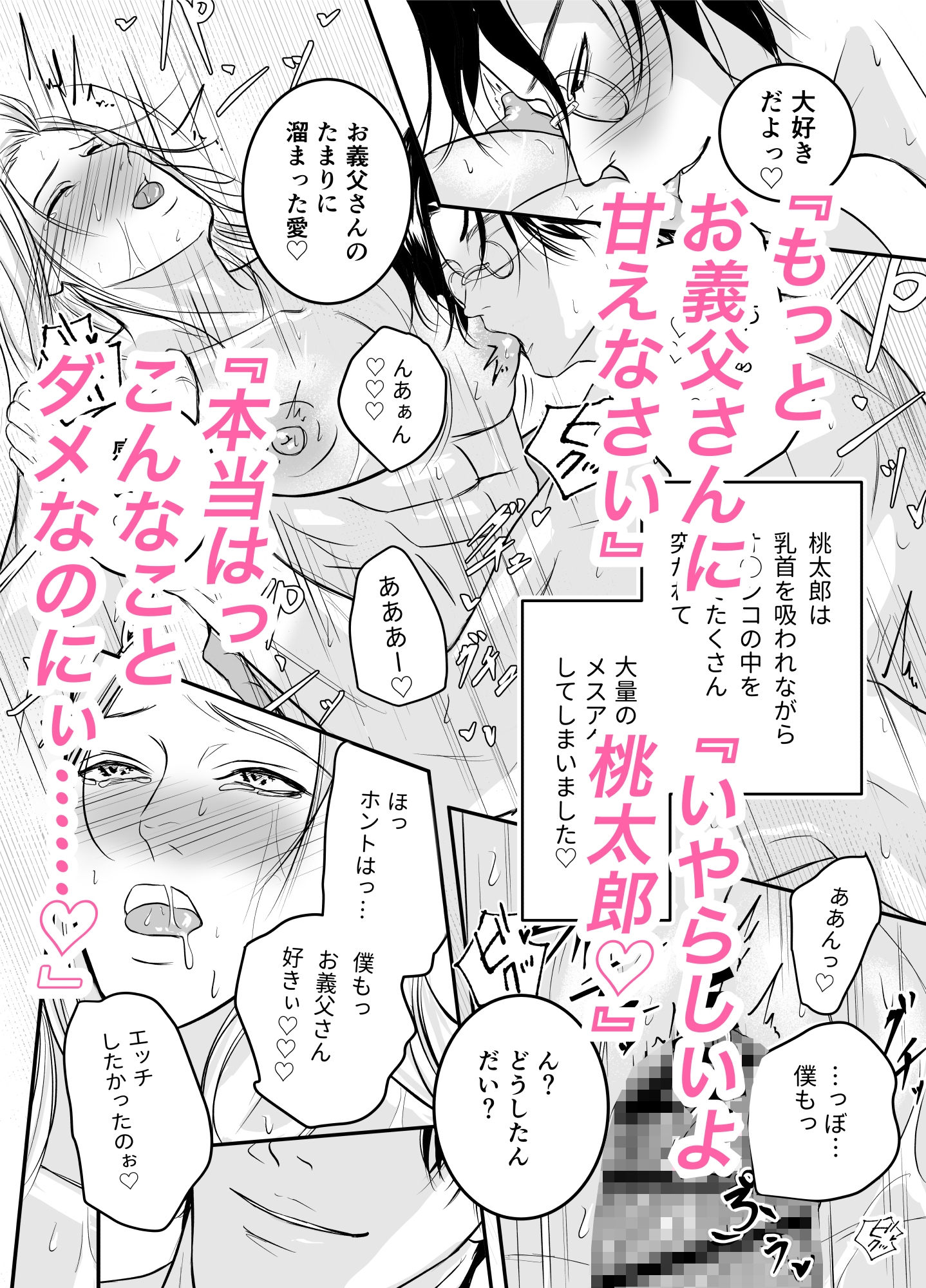 桃太郎はお爺さんに○されたい‼︎ 画像5