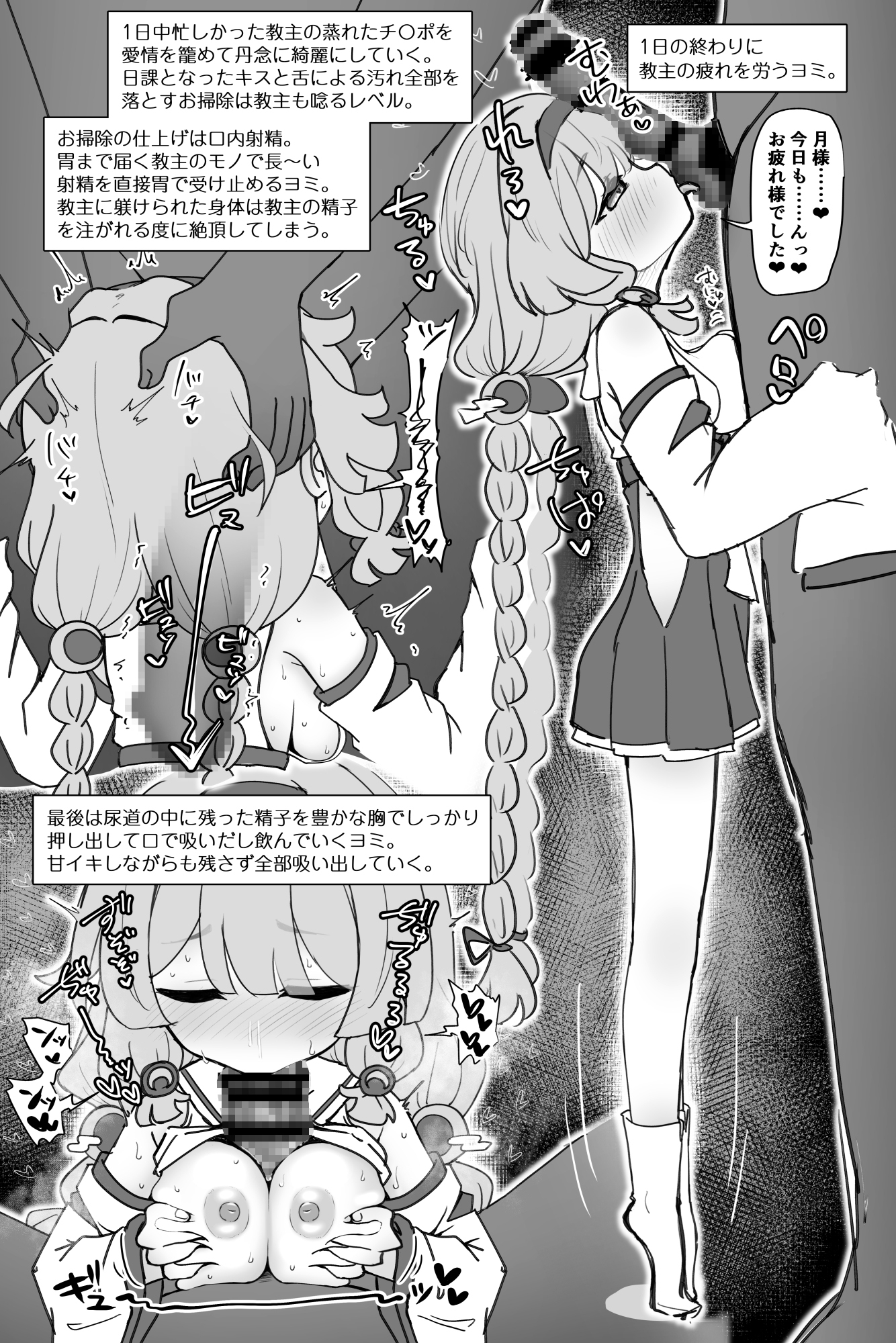 教主好みに躾けられたヨミが子宮も全部使って貰う修養録 画像1