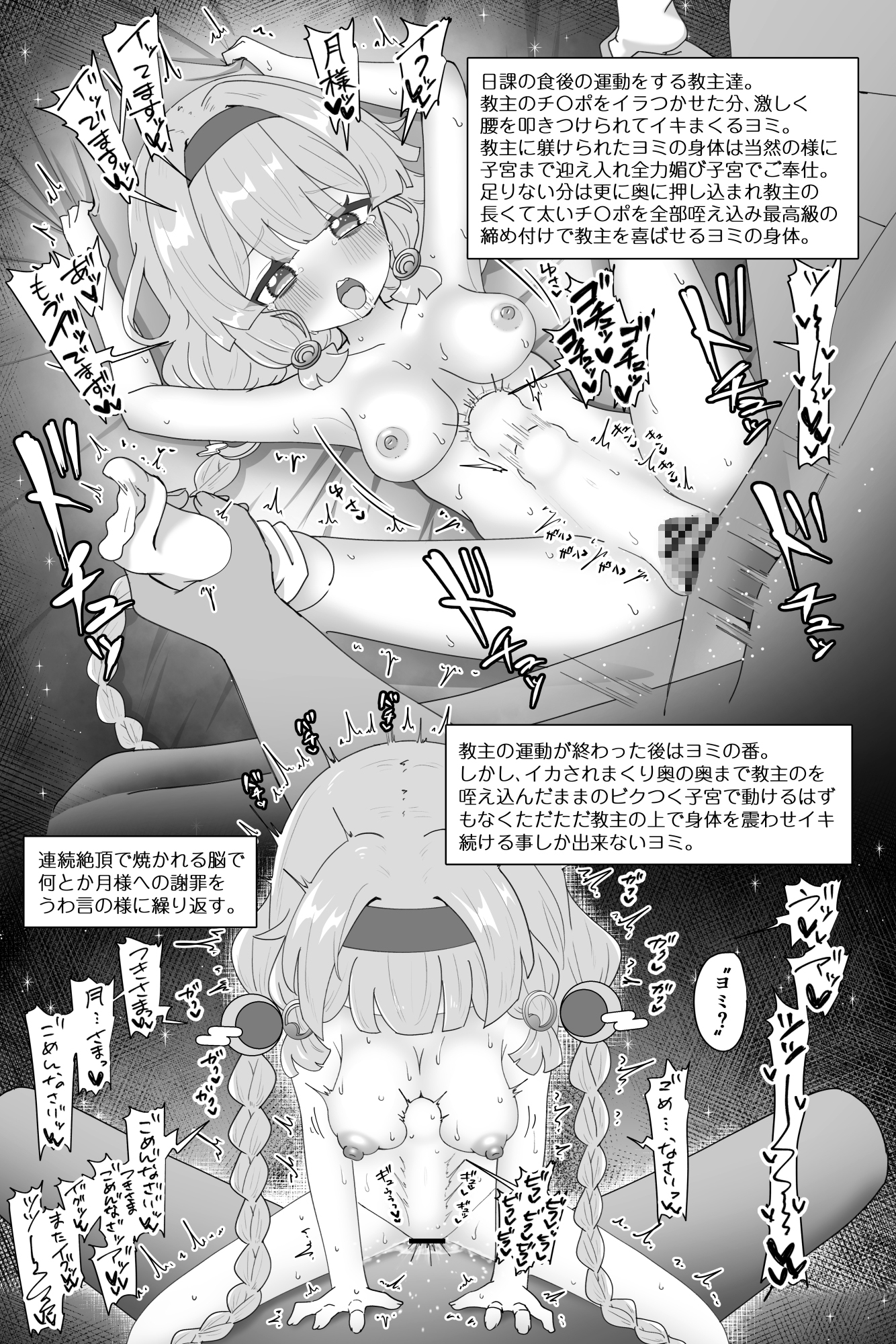 教主好みに躾けられたヨミが子宮も全部使って貰う修養録 画像2