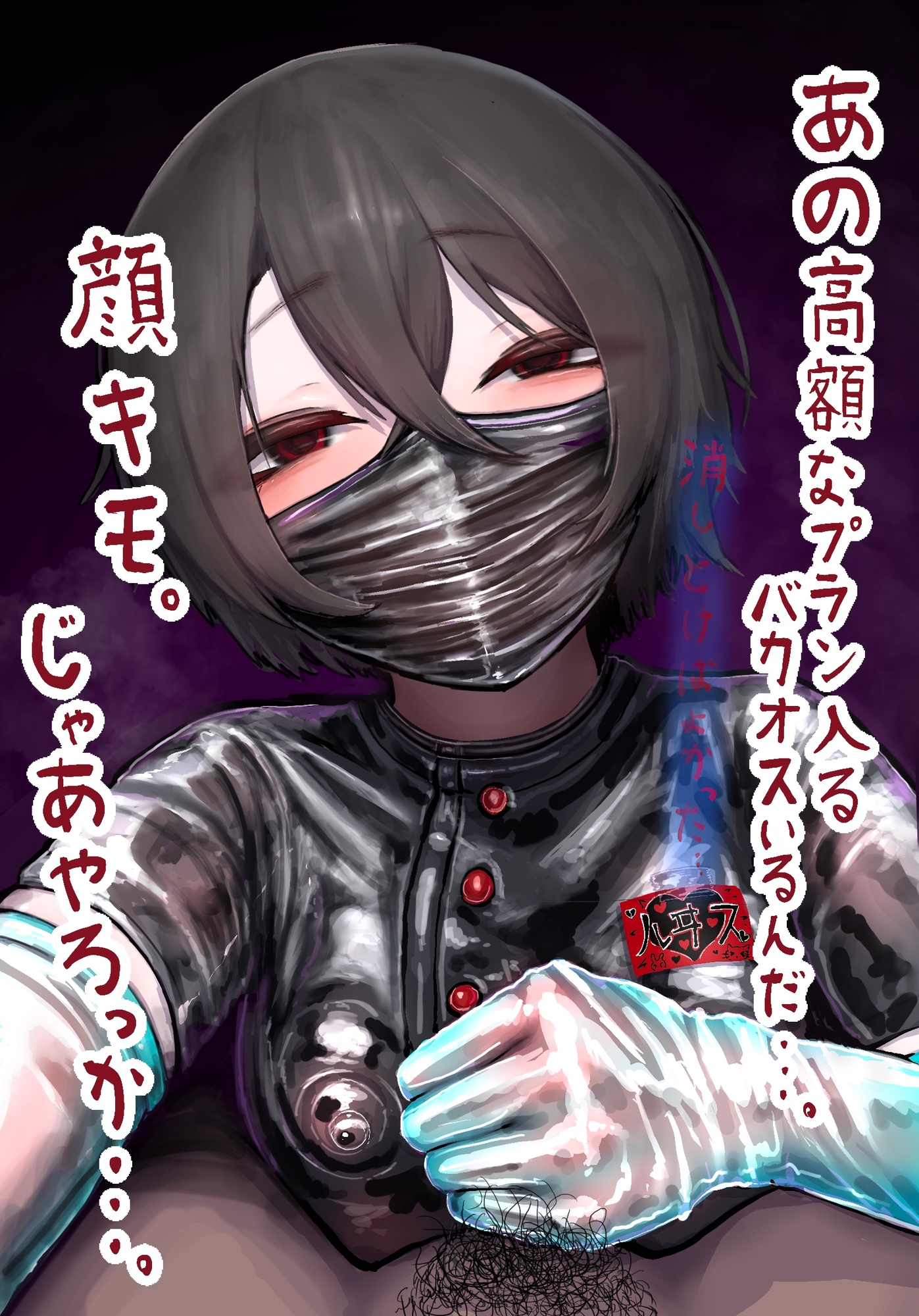 【催 眠 音 声】死ね死ね手コキ ～「死ね死ね」に合わせて「シコシコ」手コキ妄想ドライオーガズム&ローション亀頭責め～ 画像1