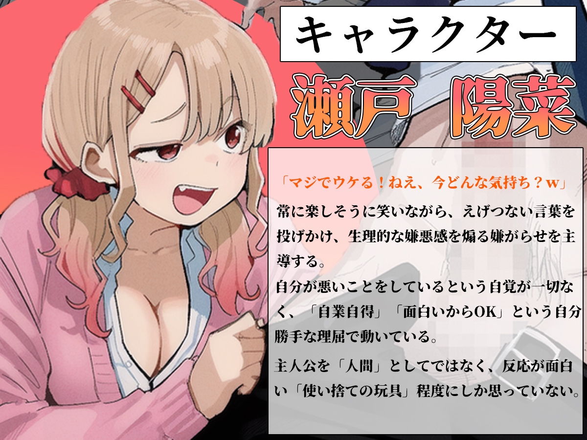 【いじめ特化】二人のいじめっ娘に人生を壊された。全裸を晒され恥辱の公開処刑で尊厳崩壊 画像3