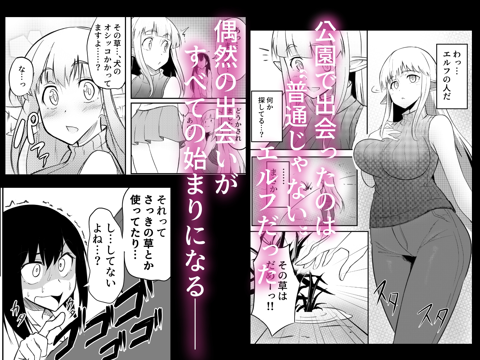 エルフにふたなりにされて振り回されるJKの百合の話 画像1