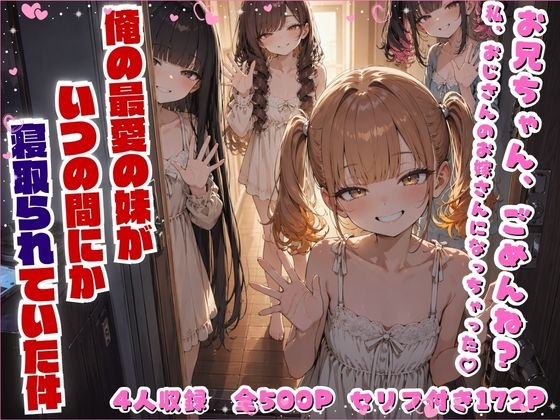 俺の最愛の妹がいつの間にか寝取られていた件