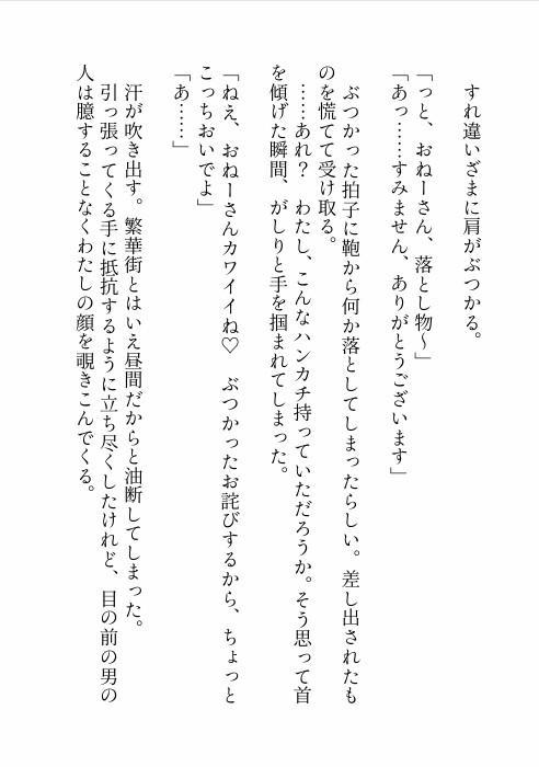 長年付き合いのあるオカマバーの超絶メロいイケママとルームシェアしたらスパダリすぎて好きになりかけたので離れようとしたら豹変して10年分の想い叩きつけられた話 画像2