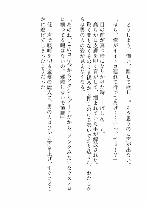 長年付き合いのあるオカマバーの超絶メロいイケママとルームシェアしたらスパダリすぎて好きになりかけたので離れようとしたら豹変して10年分の想い叩きつけられた話 画像3