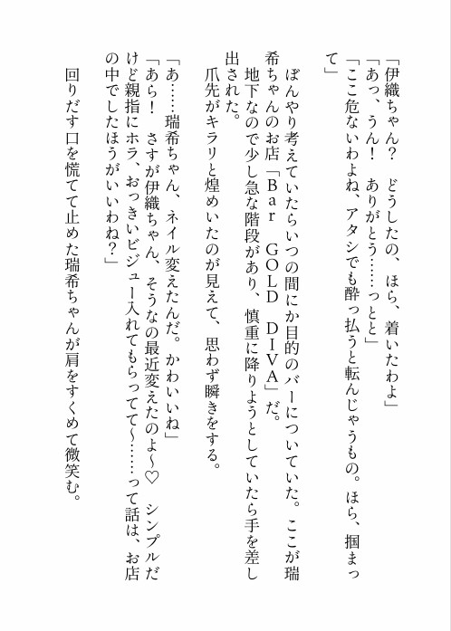 長年付き合いのあるオカマバーの超絶メロいイケママとルームシェアしたらスパダリすぎて好きになりかけたので離れようとしたら豹変して10年分の想い叩きつけられた話 画像4