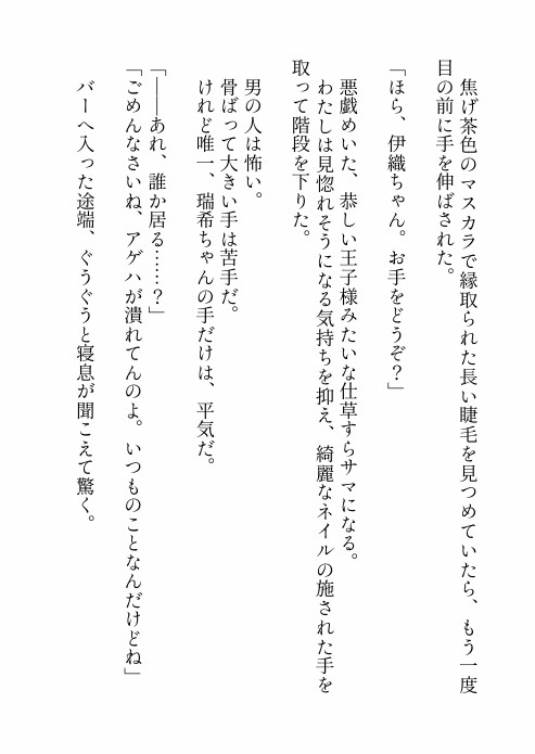 長年付き合いのあるオカマバーの超絶メロいイケママとルームシェアしたらスパダリすぎて好きになりかけたので離れようとしたら豹変して10年分の想い叩きつけられた話 画像5