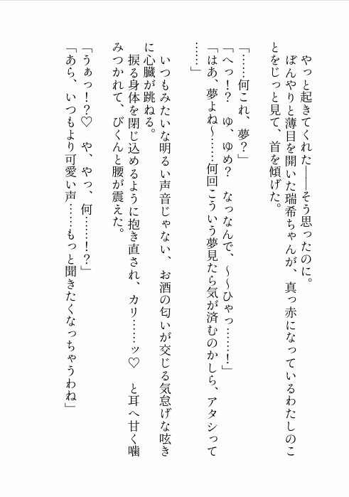 長年付き合いのあるオカマバーの超絶メロいイケママとルームシェアしたらスパダリすぎて好きになりかけたので離れようとしたら豹変して10年分の想い叩きつけられた話 画像6