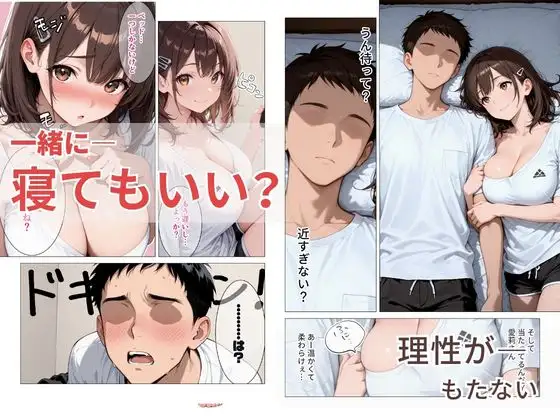 距離の近い幼馴染が 「泊まっていい?」って言ってきたので俺の理性がもたなかった話 サンプル画像 3