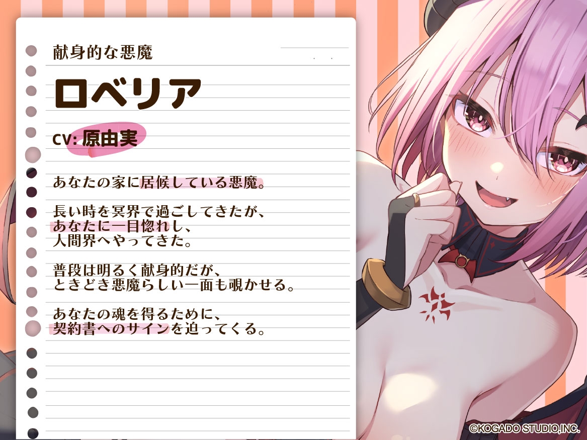 【CV.原由実】悪魔の甘美な献身【耳かき・シャンプー・添い寝】 画像2
