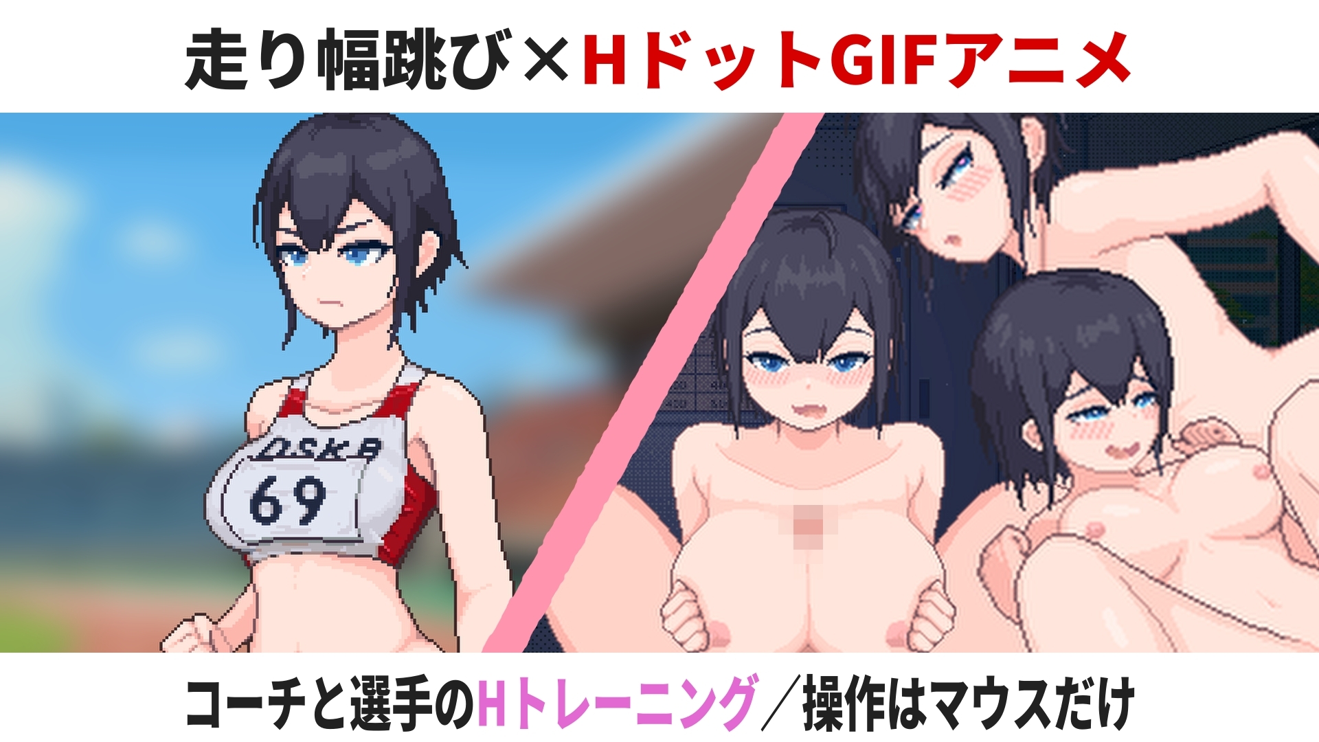 陸上選手のエッチな育て方 画像1