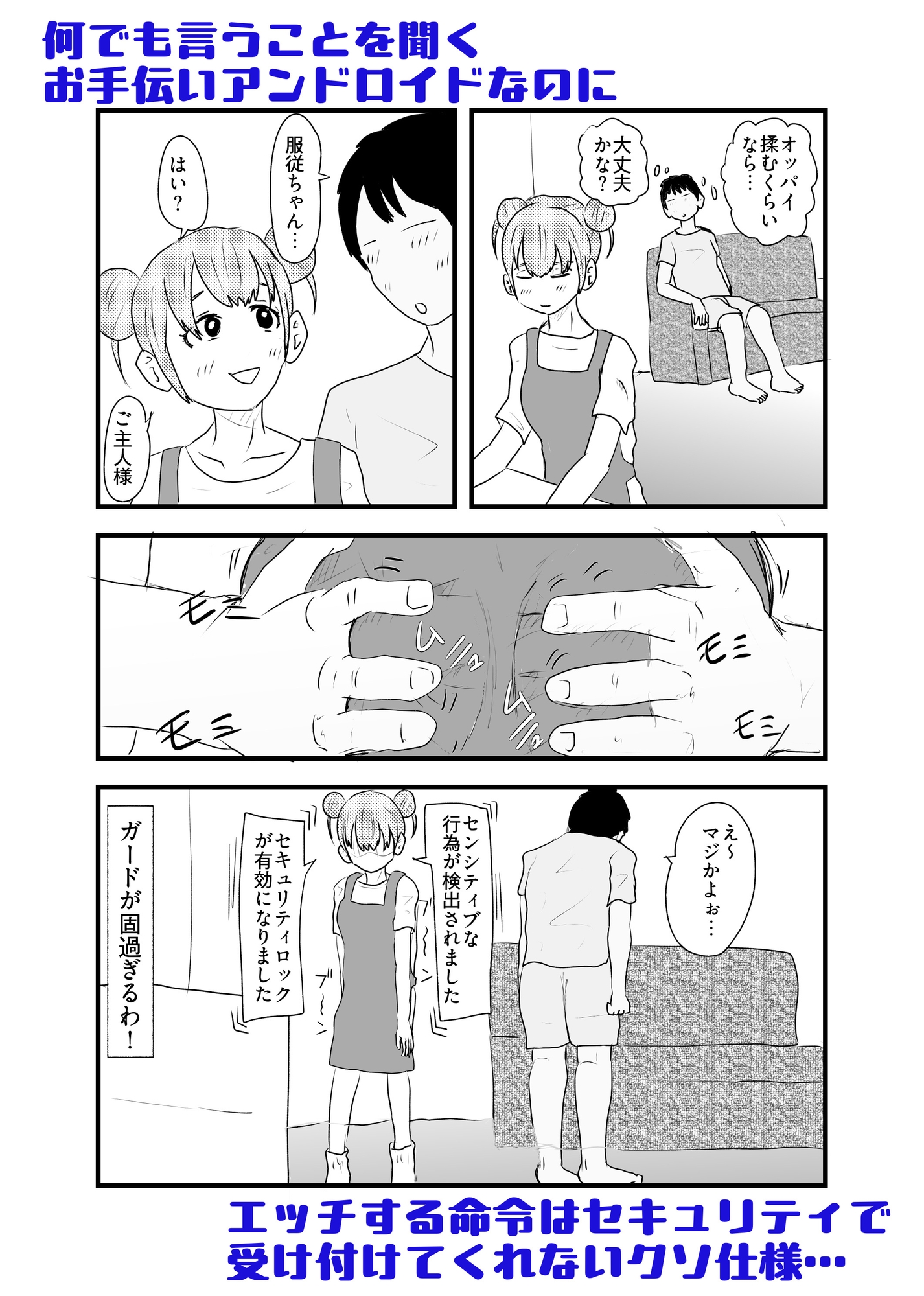 セクサロイド、絶対服従ちゃん 画像1